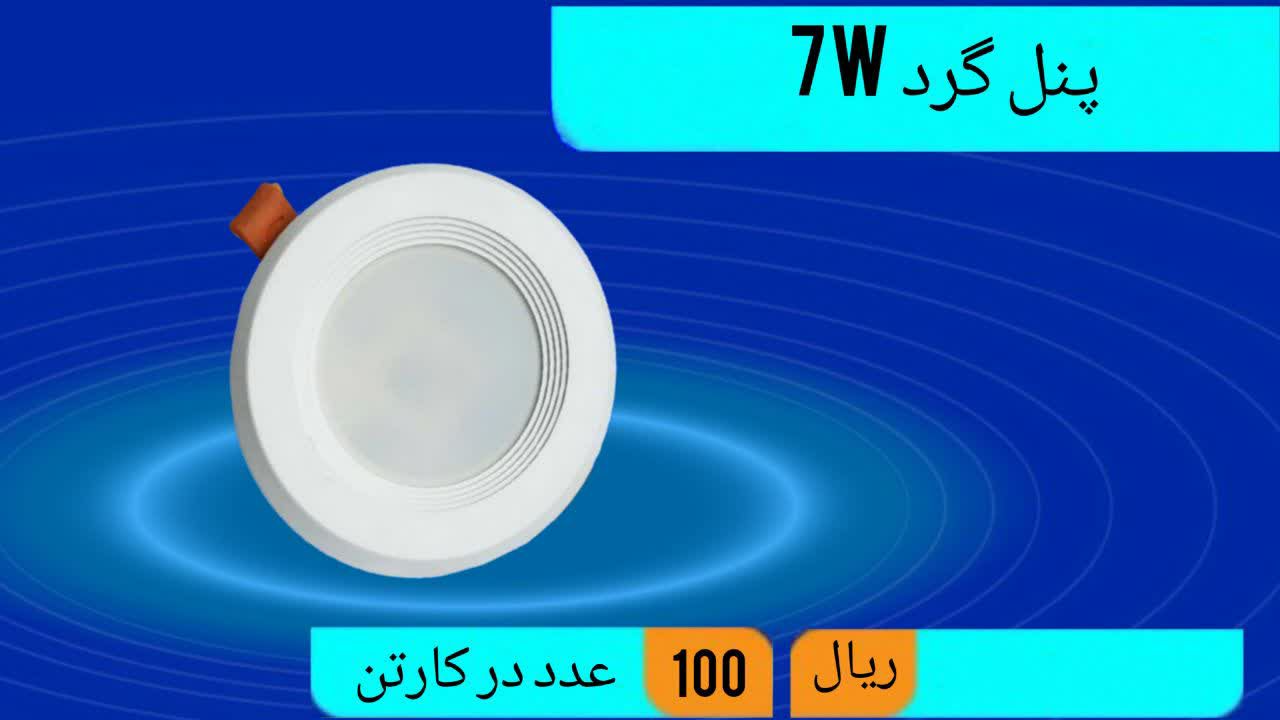 چراغ هالوژن 7 وات