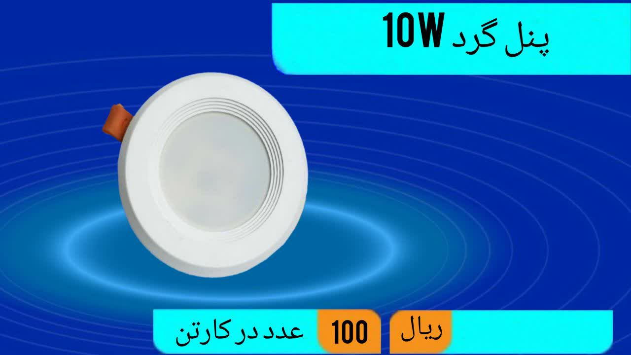 چراغ هالوژن پنل گرد 10 وات