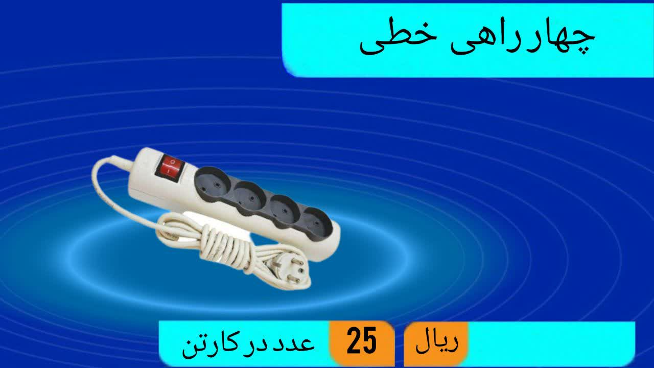 تولید کننده چهارراهی برق- خطی