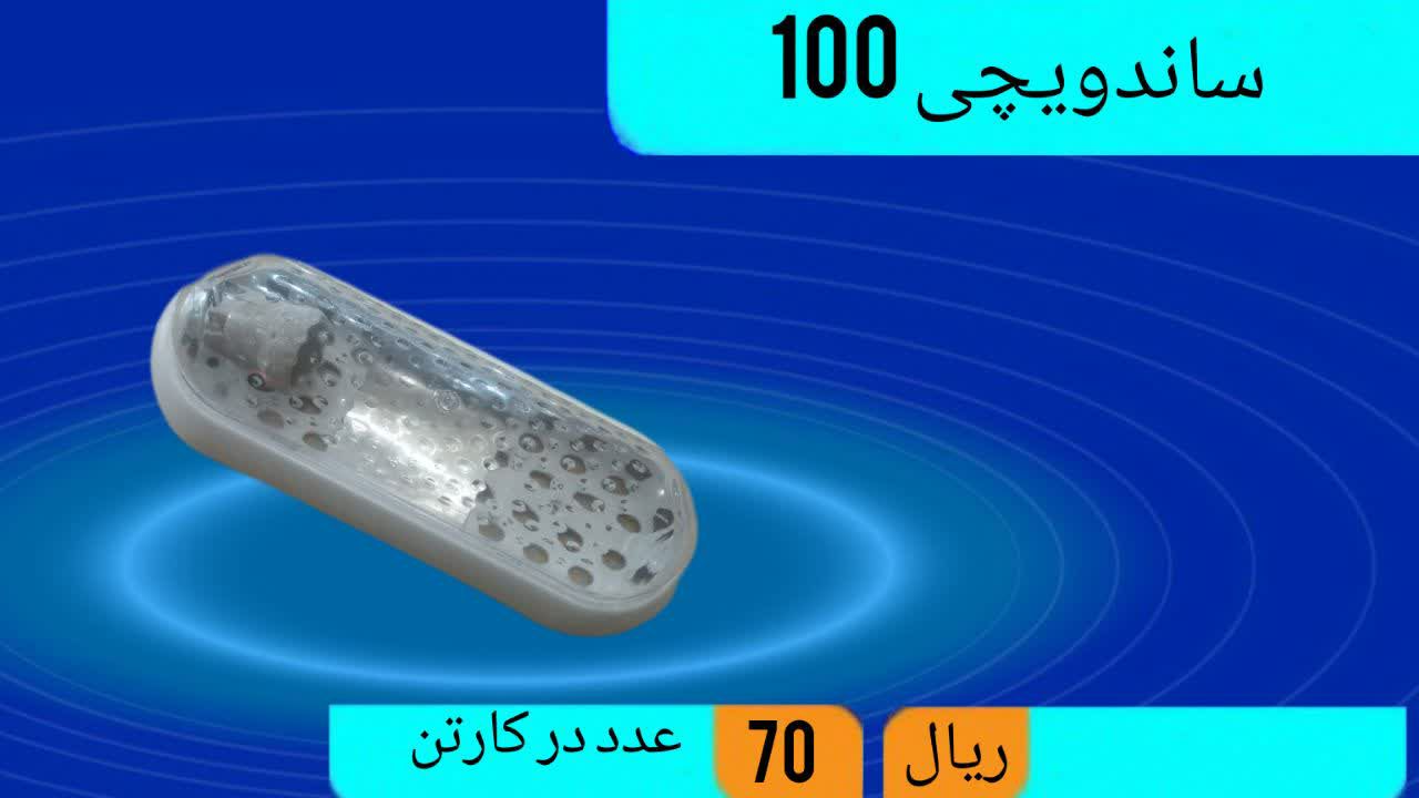 تولید کننده چراغ ساندویچی 100